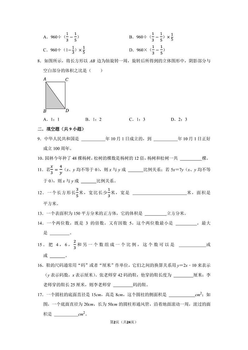 浙江省2022-2023学年六年级下学期小升初数学真题考前冲刺押题卷（北师大版）02
