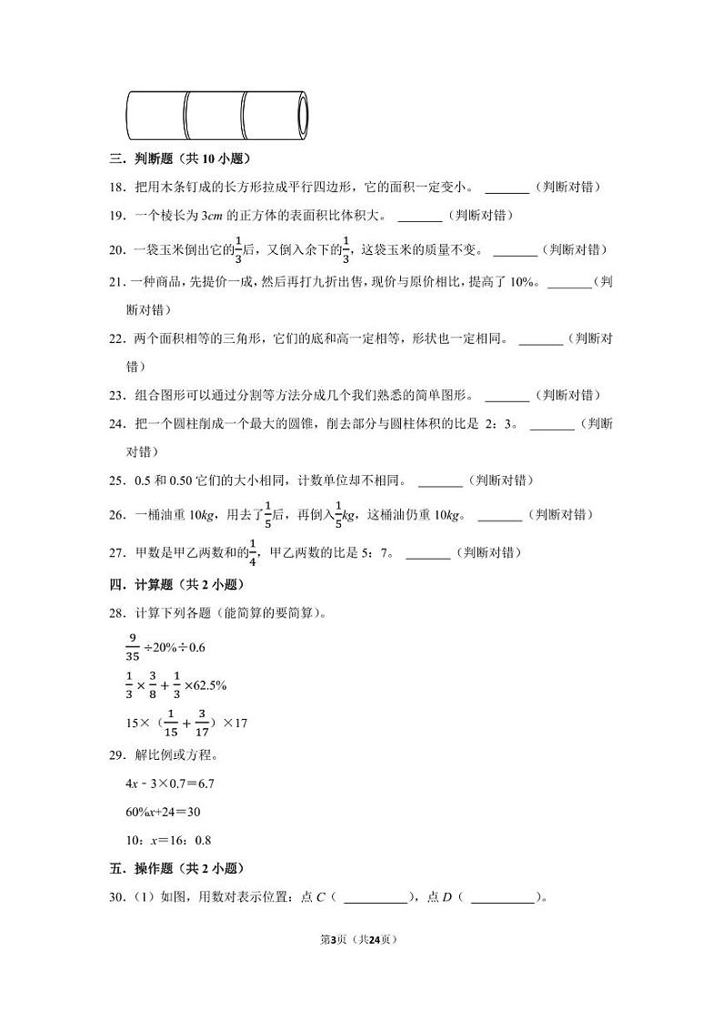 浙江省2022-2023学年六年级下学期小升初数学真题考前冲刺押题卷（北师大版）03