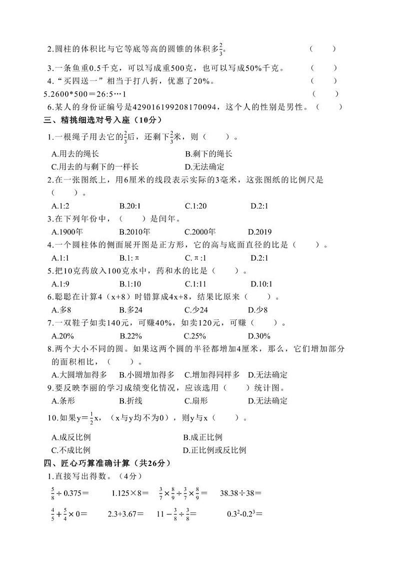 2023年浙江省温州市瑞安市实验小学小升初6月模拟预测数学试题02