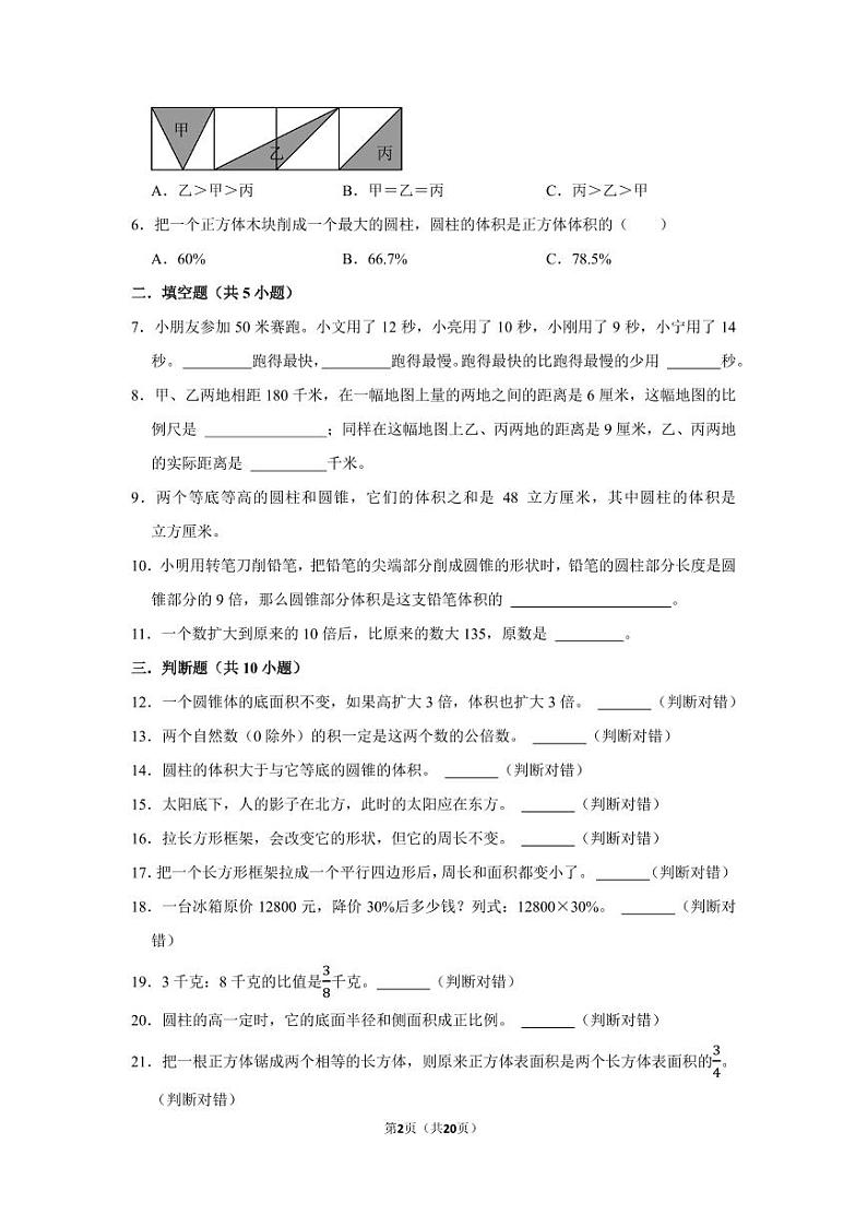 广东省2022-2023学年六年级下学期小升初数学真题考前冲刺押题卷（北师大版）第2页