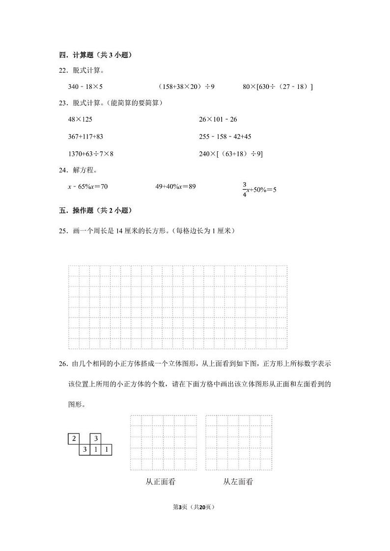 广东省2022-2023学年六年级下学期小升初数学真题考前冲刺押题卷（北师大版）第3页