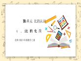 北師大六上6.3《比的化簡(jiǎn)》課件+教學(xué)設(shè)計(jì)