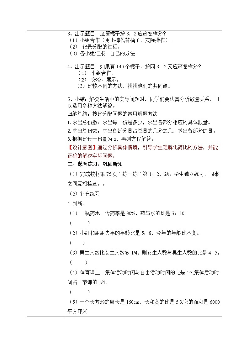 北师大六上6.3《比的应用（1）》课件+教学设计02