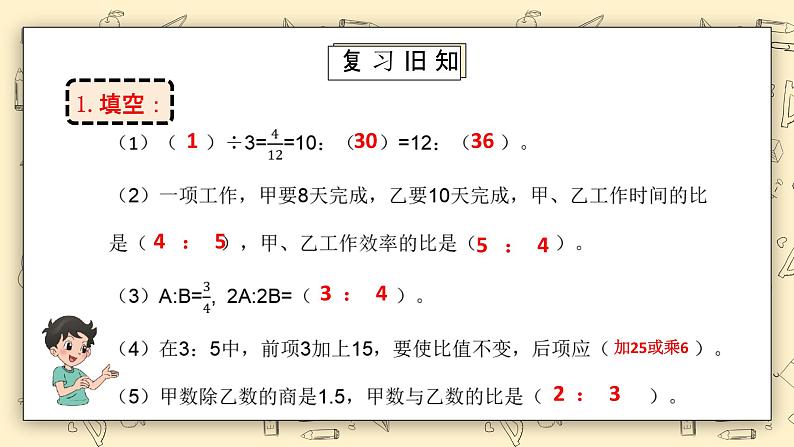 北师大六上6.3《比的应用（1）》课件+教学设计02
