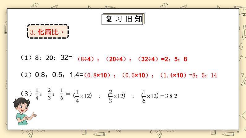 北师大六上6.3《比的应用（1）》课件+教学设计04