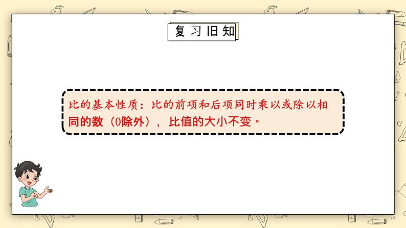 北师大六上6.3《比的应用（1）》课件+教学设计05