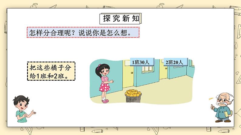 北师大六上6.3《比的应用（1）》课件+教学设计06