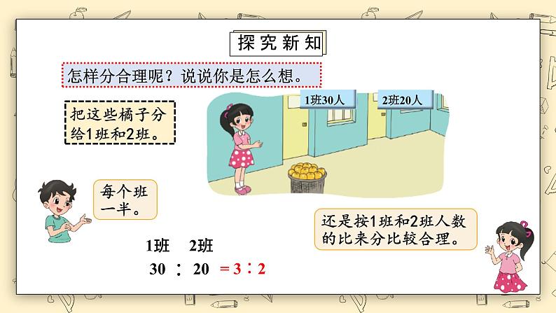 北师大六上6.3《比的应用（1）》课件+教学设计07