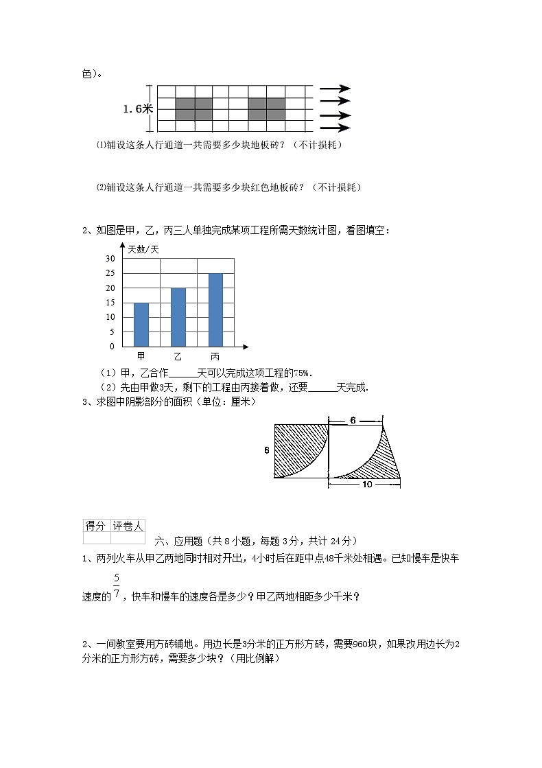 2019年安徽小升初数学真题及答案第3页