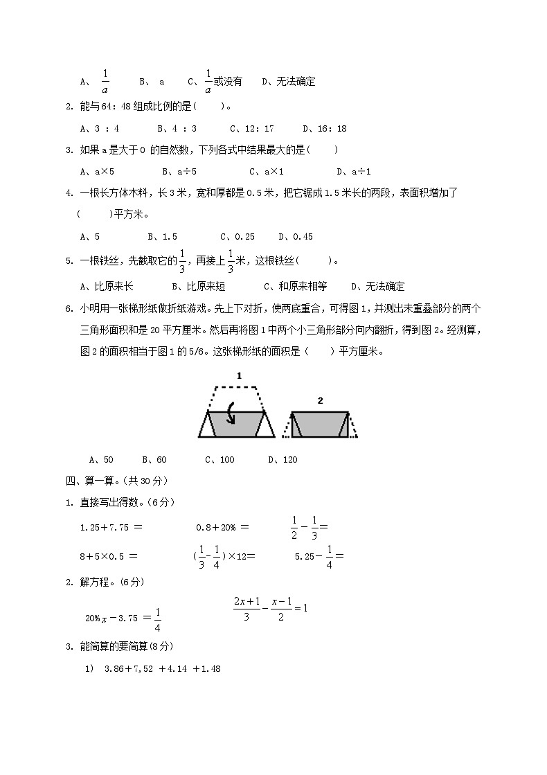 2018年安徽小升初数学真题及答案02