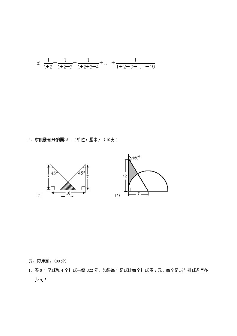 2018年安徽小升初数学真题及答案03