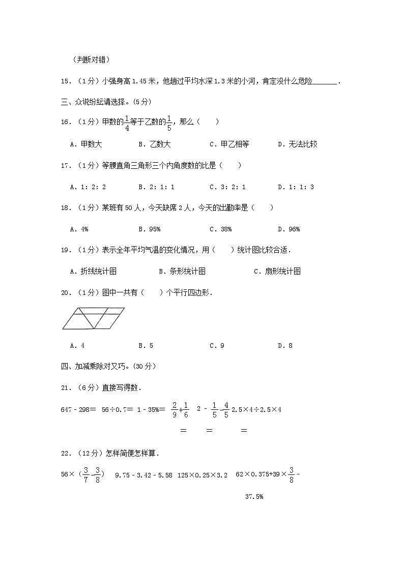 2018年安徽淮南小升初数学真题及答案第2页