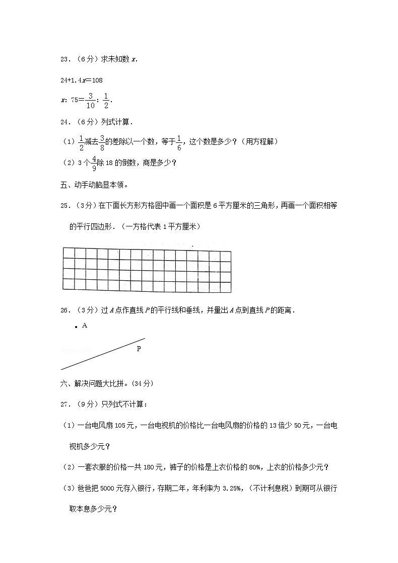 2018年安徽淮南小升初数学真题及答案第3页