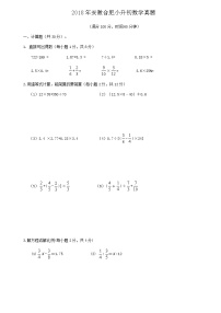 2018年安徽合肥小升初数学真题