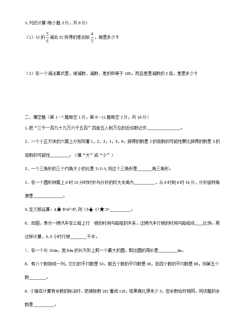 2018年安徽合肥小升初数学真题02