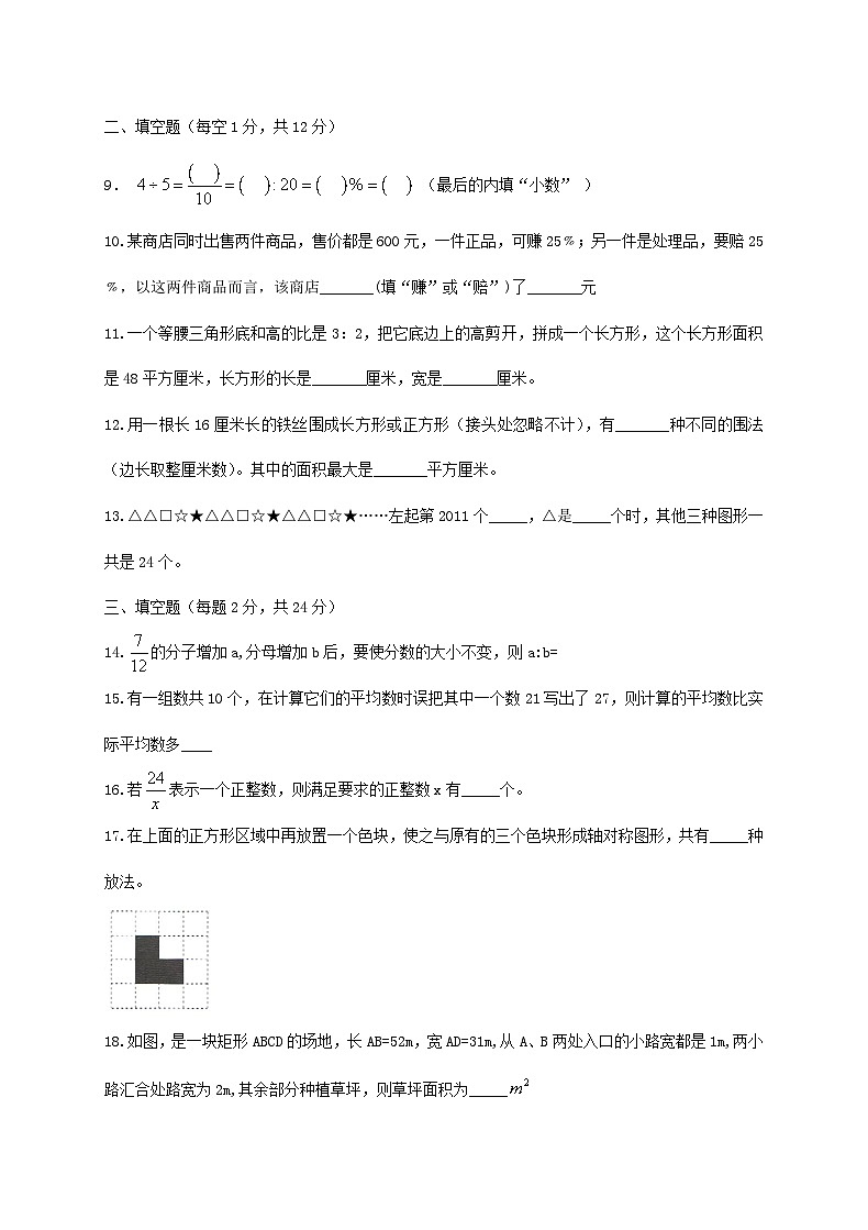 2011年北京十一学校小升初数学真题第2页
