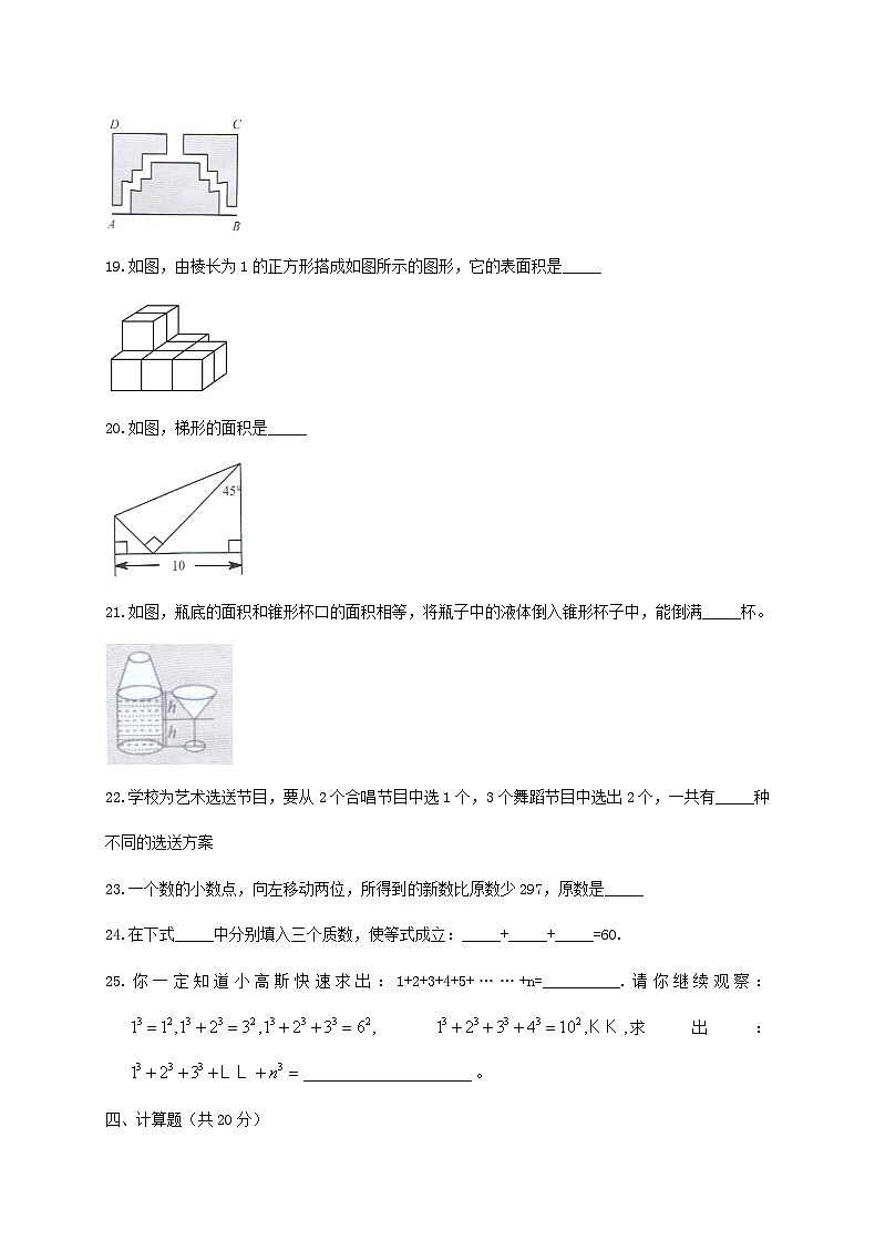 2011年北京十一学校小升初数学真题第3页