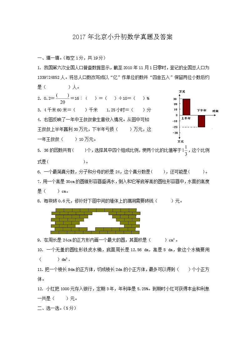2017年北京小升初数学真题及答案第1页