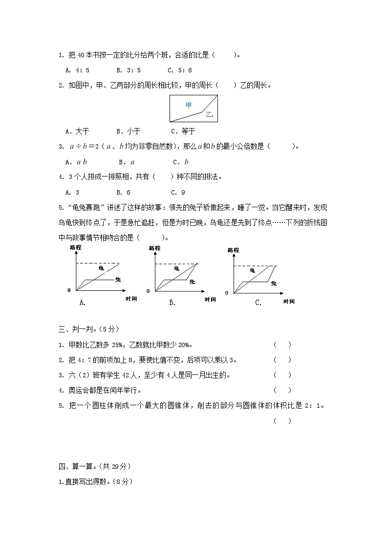 2017年北京小升初数学真题及答案第2页