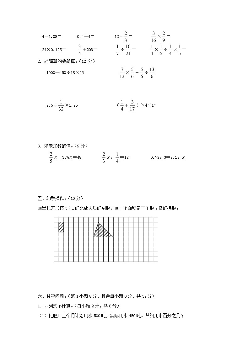 2017年北京小升初数学真题及答案第3页
