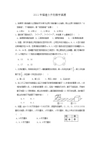 2011年福建小升初数学真题