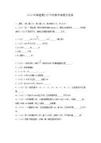 2016年福建厦门小升初数学真题及答案