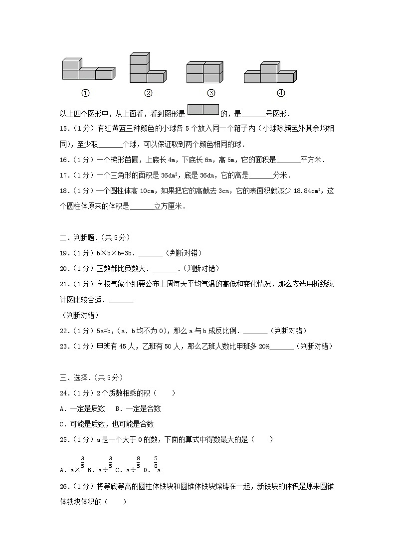 2016年福建厦门小升初数学真题及答案第2页