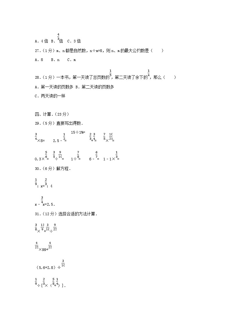 2016年福建厦门小升初数学真题及答案第3页