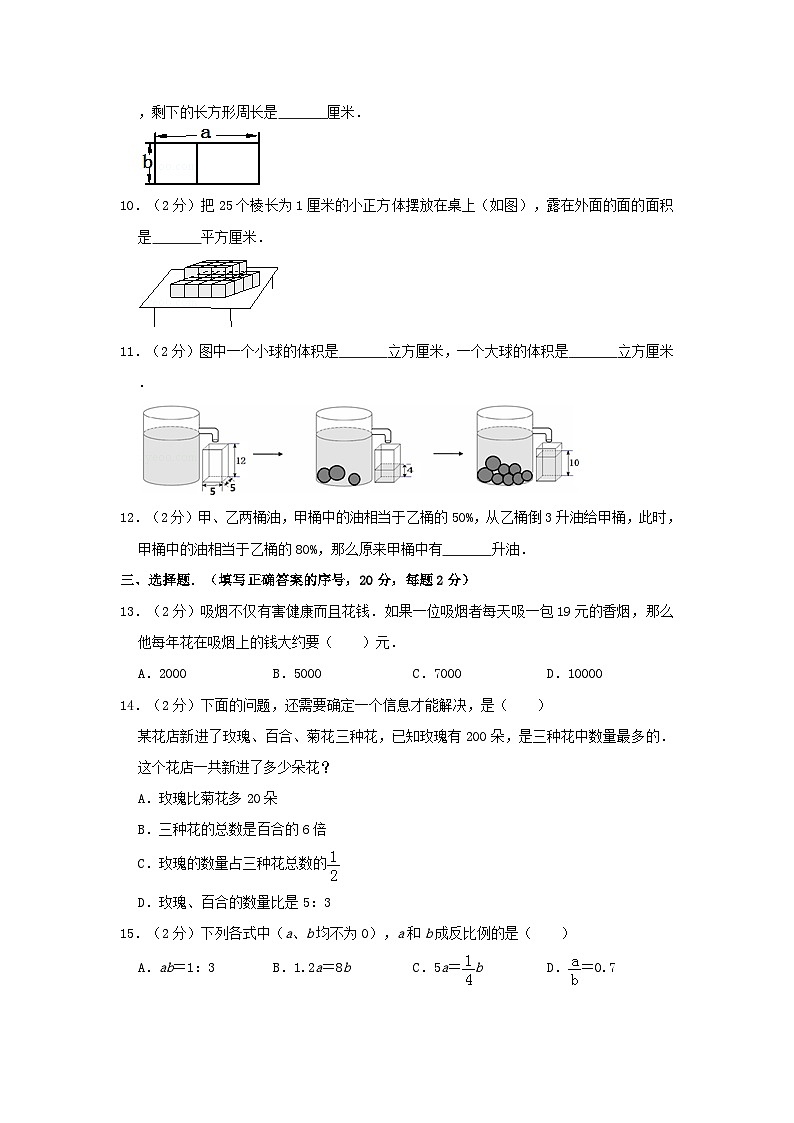 2018年福建省泉州市小升初数学考试真题及答案第2页