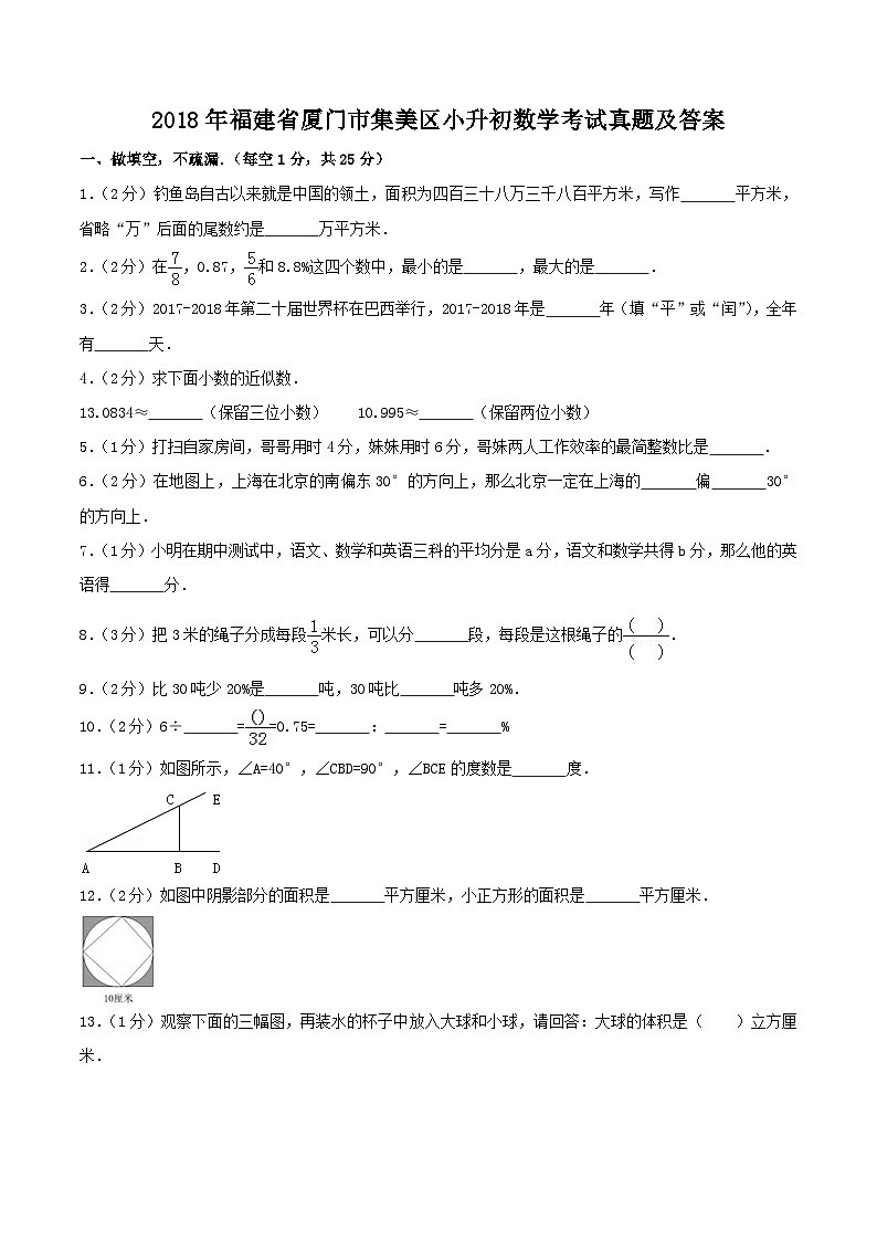 2018年福建省厦门市集美区小升初数学考试真题及答案01
