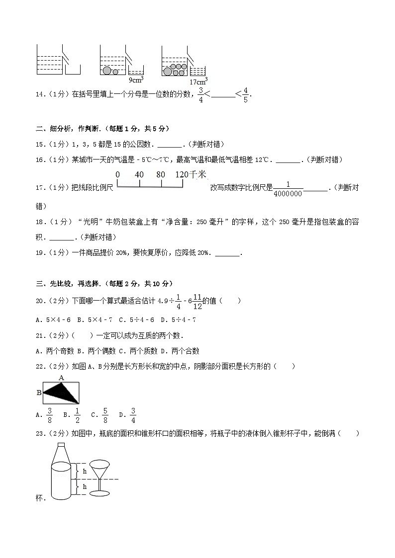 2018年福建省厦门市集美区小升初数学考试真题及答案02