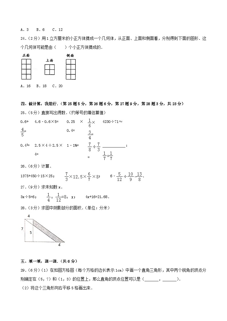 2018年福建省厦门市集美区小升初数学考试真题及答案03