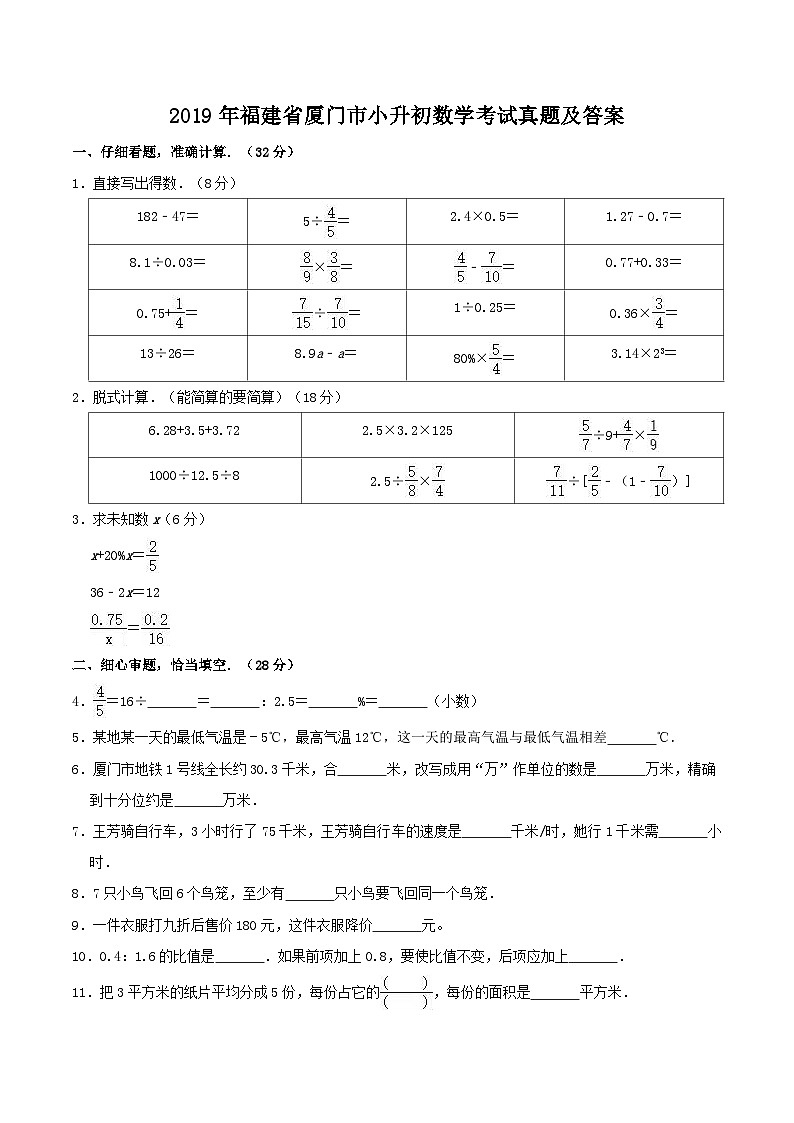 2019年福建省厦门市小升初数学考试真题及答案01