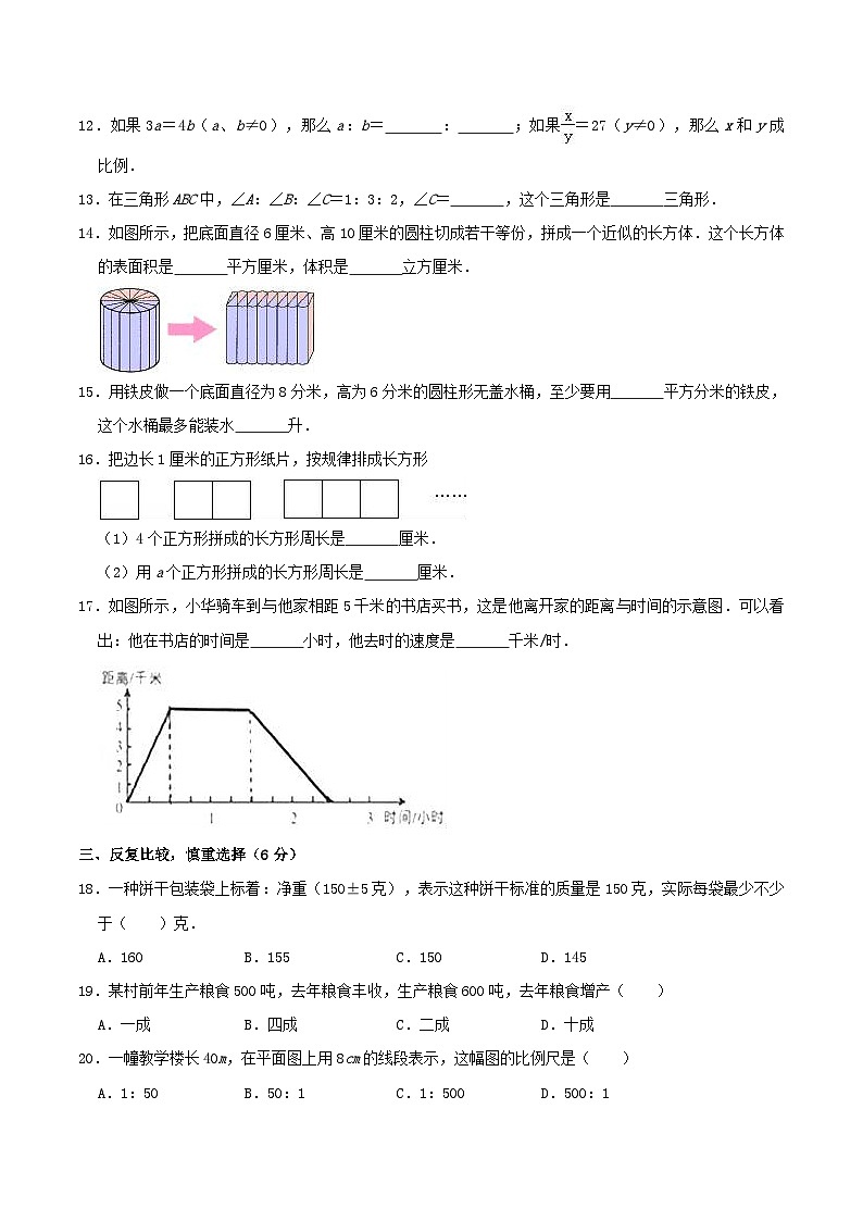 2019年福建省厦门市小升初数学考试真题及答案02