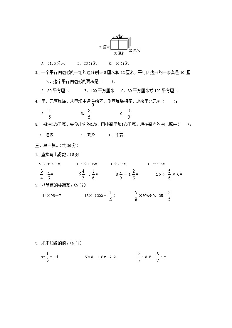 2019年福建小升初数学真题及答案第2页