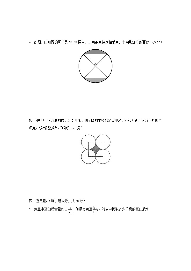 2019年福建小升初数学真题及答案第3页