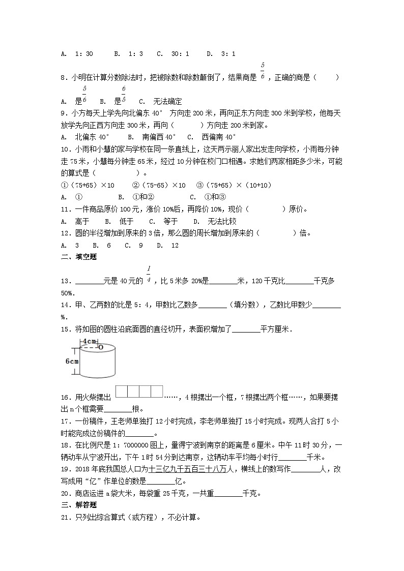 2020年福建省福州市小升初数学考试真题及答案02