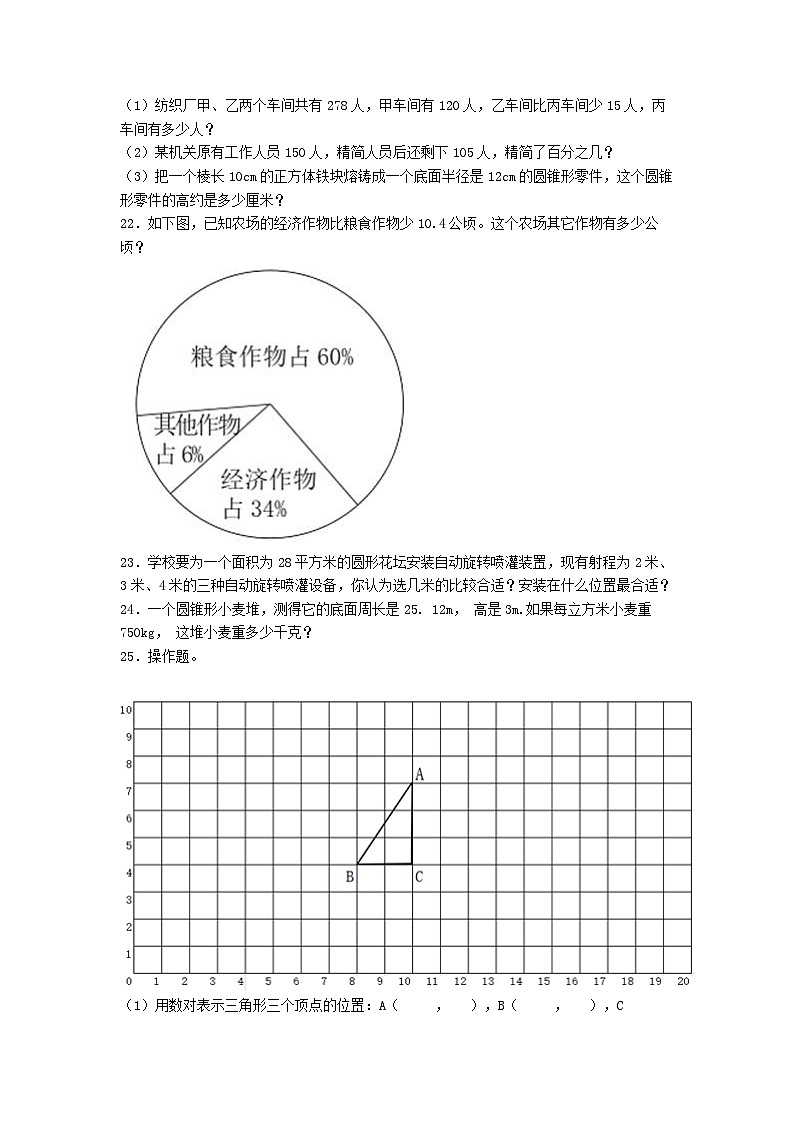 2020年福建省福州市小升初数学考试真题及答案03