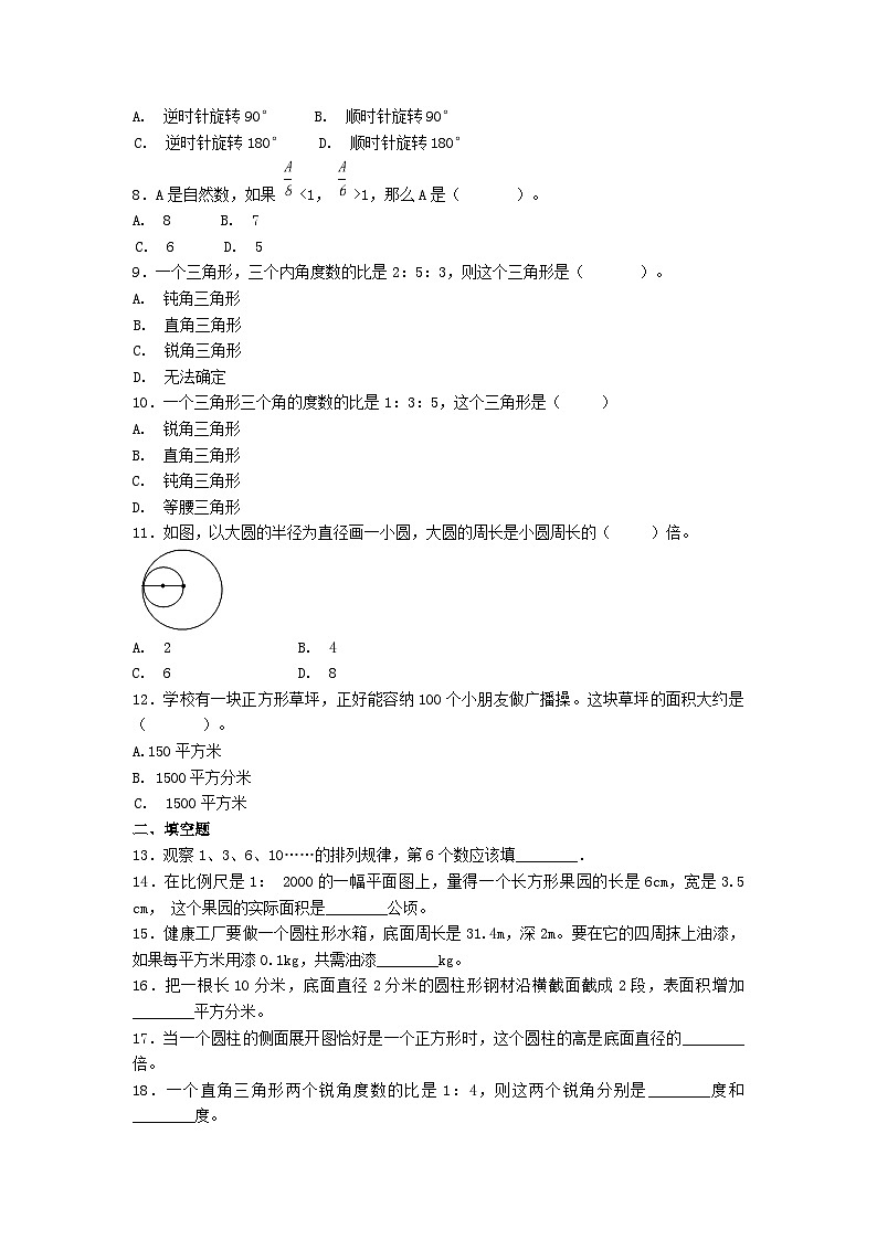 2020年福建省宁德市小升初数学考试真题及答案第2页