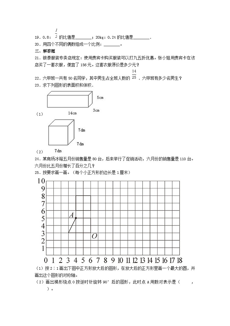 2020年福建省宁德市小升初数学考试真题及答案第3页