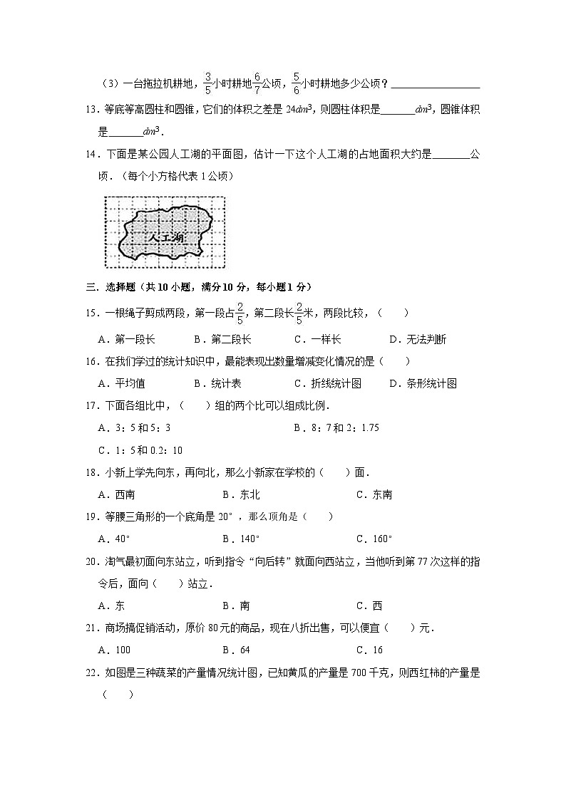2021年福建省厦门市湖里区小升初数学试卷（含答案及解析）02