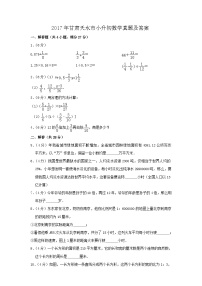 2017年甘肃天水市小升初数学真题及答案