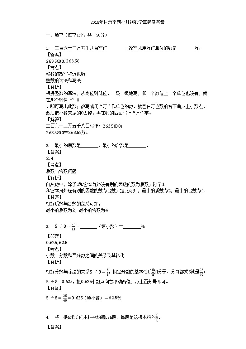 2018年甘肃定西小升初数学真题及答案第1页