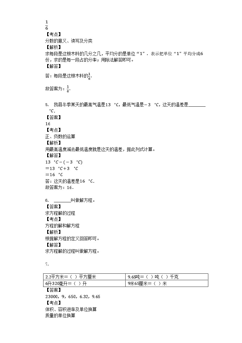 2018年甘肃定西小升初数学真题及答案第2页