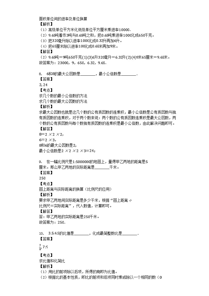 2018年甘肃定西小升初数学真题及答案第3页