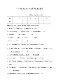 2019年甘肃金昌小升初数学真题及答案