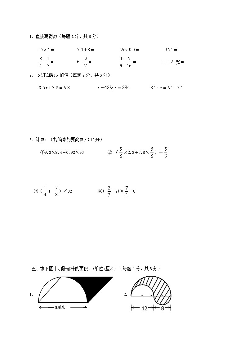 2019年甘肃金昌小升初数学真题及答案第3页