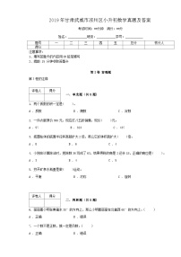 2019年甘肃武威市凉州区小升初数学真题及答案