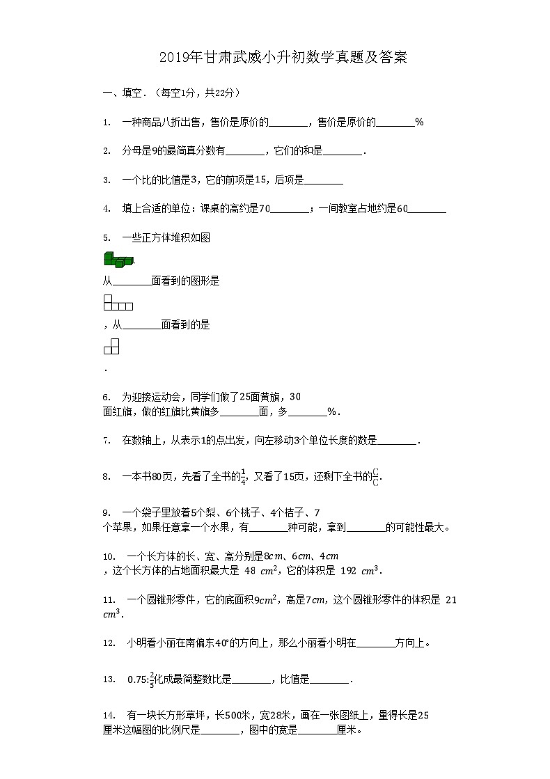 2019年甘肃武威小升初数学真题及答案第1页