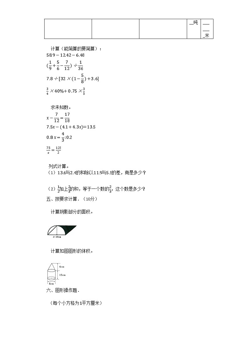 2019年甘肃武威小升初数学真题及答案第3页